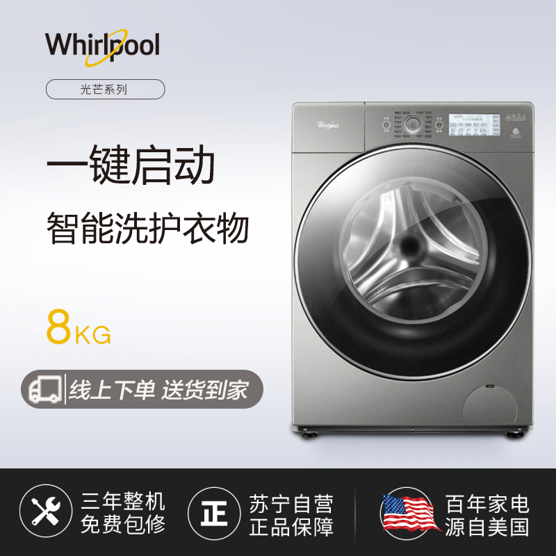 惠而浦(Whirlpool)WG-F80881B 8公斤 变频大视窗 触摸控制 滚筒洗衣机(星空灰)