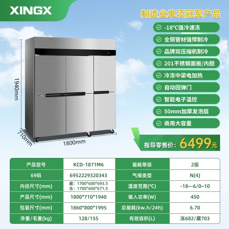 星星(XINGX)KCD-1871M6六门冰箱铜管商用厨房冰柜大容量饭店酒店后厨双温冷藏冷冻保鲜柜全冷冻铜管冰箱图片