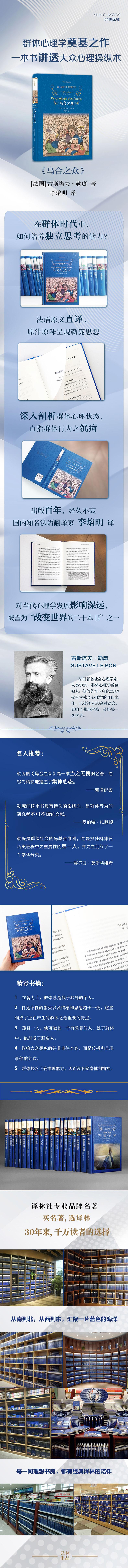 [正版]乌合之众 (法国)古斯塔夫·勒庞 译林出版社 书籍 书店