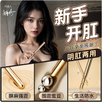 男女通用小号震动棒新手细头后庭振动按摩棒拉珠肛塞女用自慰器宿舍便携情趣玩具私处按摩器夫妻房事辅助悦庭棒谜姬女性成人用品