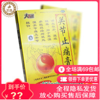 大通 关节止痛膏8贴 风湿类关节痛镇痛帖 关节扭伤痛活血止疼温经镇痛药膏正品保证