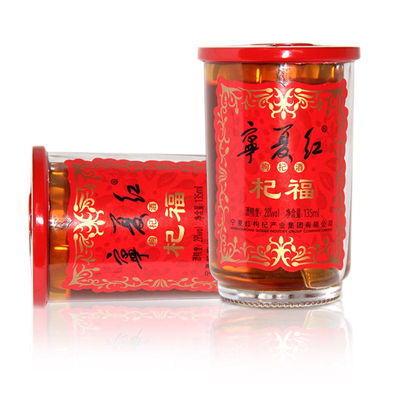 宁夏红枸杞酒28度口杯酒果酒枸杞红酒带酒杯甜酒135ml*24杯