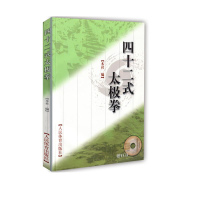 四十二式太极拳(赠VCD)