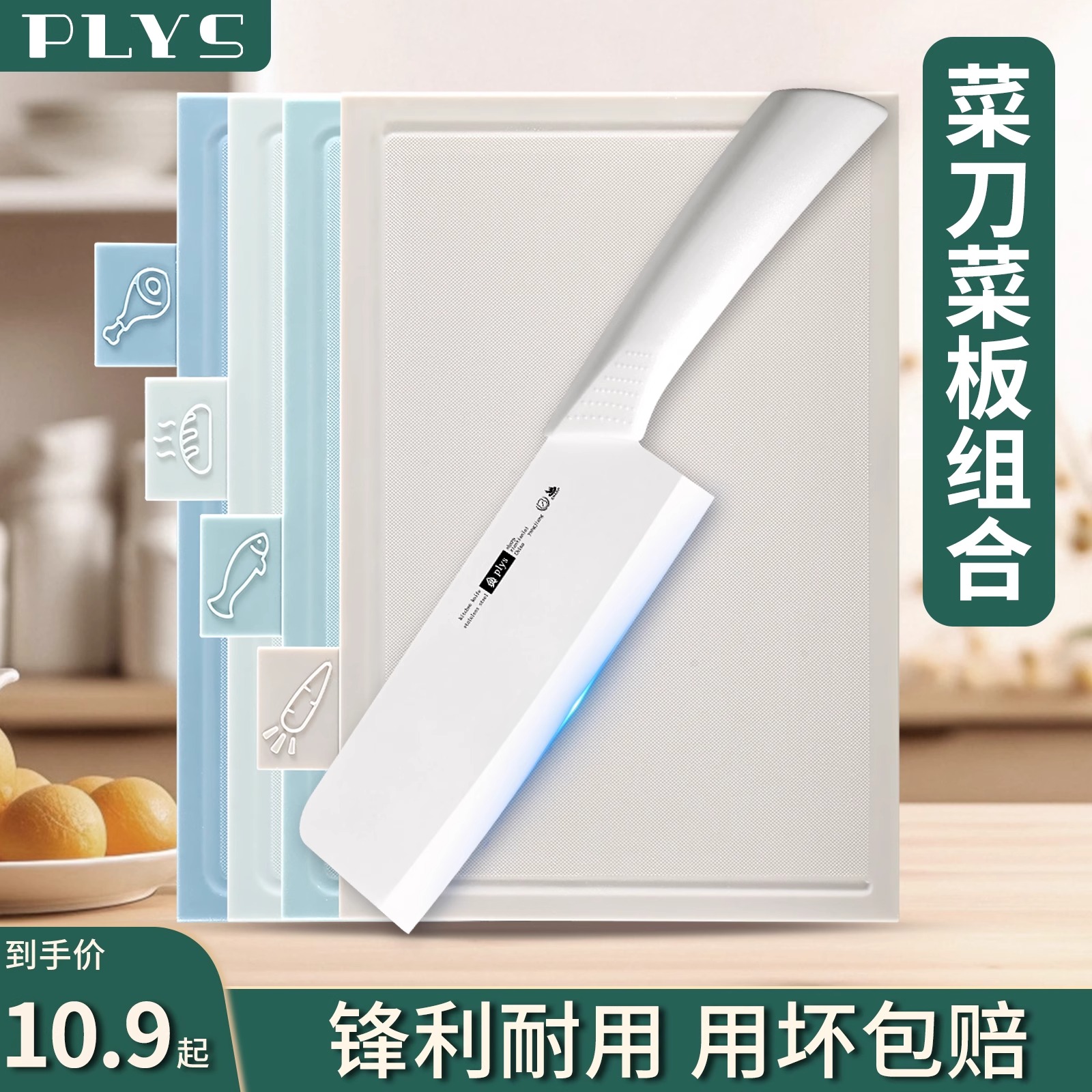 仿瓷菜刀+分类菜板高清大图
