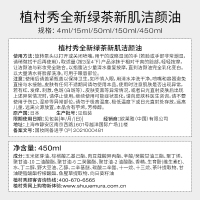 植村秀(SHU UEMURA)卸妆油450ml 琥珀卸妆油/柚子卸妆油/绿茶卸妆油 敏感肌温和 细腻养肤 改善暗沉