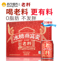 老料冰糖燕窝羹饮料240ml*20罐 即食燕窝女人滋补健康饮品孕妇营养品 礼盒整箱送礼包装 金丝燕白燕燕窝饮料饮品进口