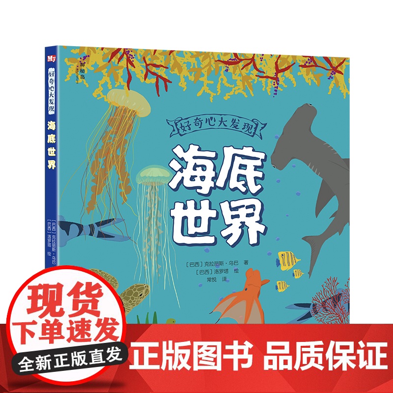 好奇心大发现:海底世界高清大图