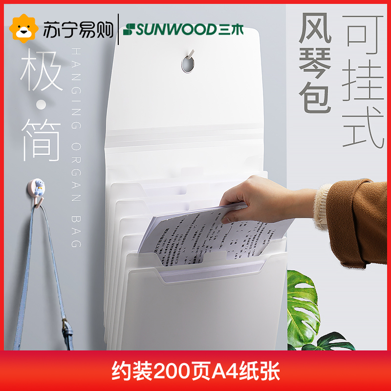 三木(SUNWOOD)风琴包a4大容量多层文件夹学生用文件袋分类多功能试卷册收纳整理神器小学生卷子办公票据档案资料手提式