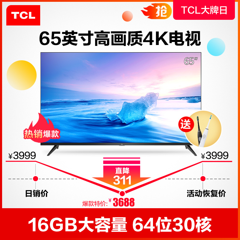 TCL 65L2 65英寸 4K超高清防蓝光护眼网络平板液晶电视机