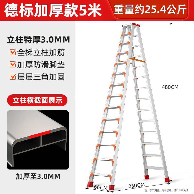 【补贴10%】铝合金人字梯家用梯子4米加厚工程梯折叠非伸缩超高安全3米长爬梯 德标加厚款3mm厚5米