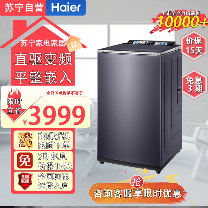 海尔(Haier)MS100-BZ568H 云溪波轮洗衣机全自动家用[净界R1·ME]10公斤后控 精华洗 免清洗双力动