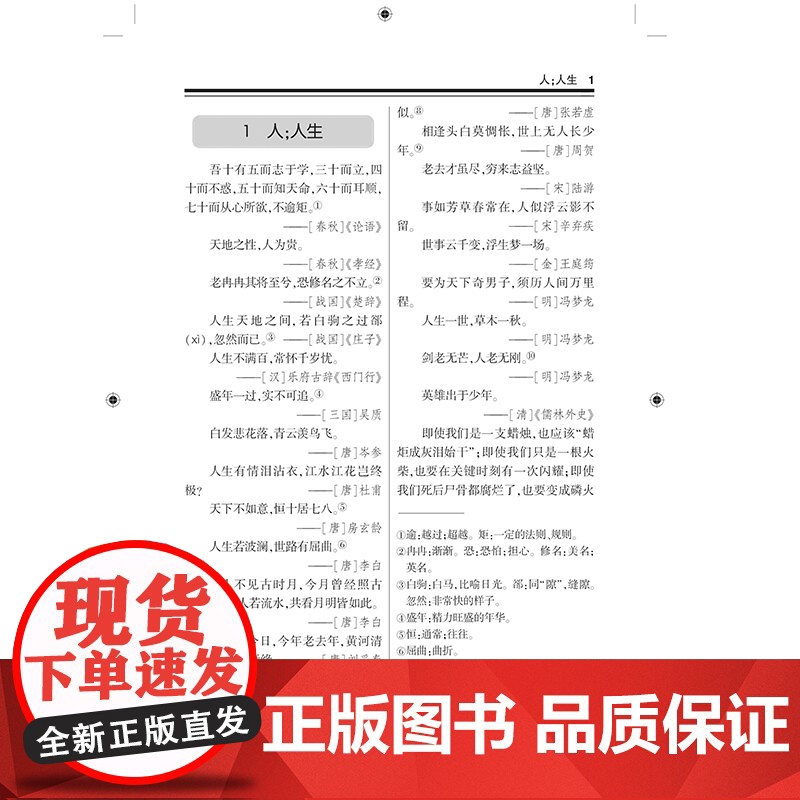 名言佳句辞典 正版书籍高清大图