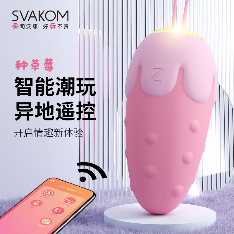 司沃康小草莓跳蛋APP异地远程无线遥控av震动棒女用自慰器外出隐形穿戴内裤学生宿舍女性玩具振动按摩棒成人情趣用品情侣系列