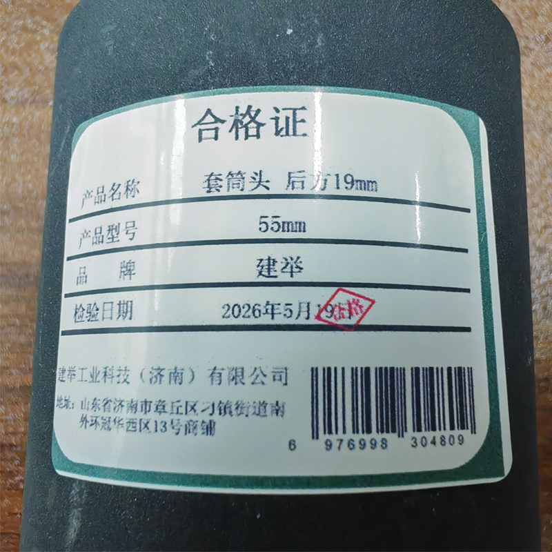 建举 套筒头后方19mm 55mm个高清大图