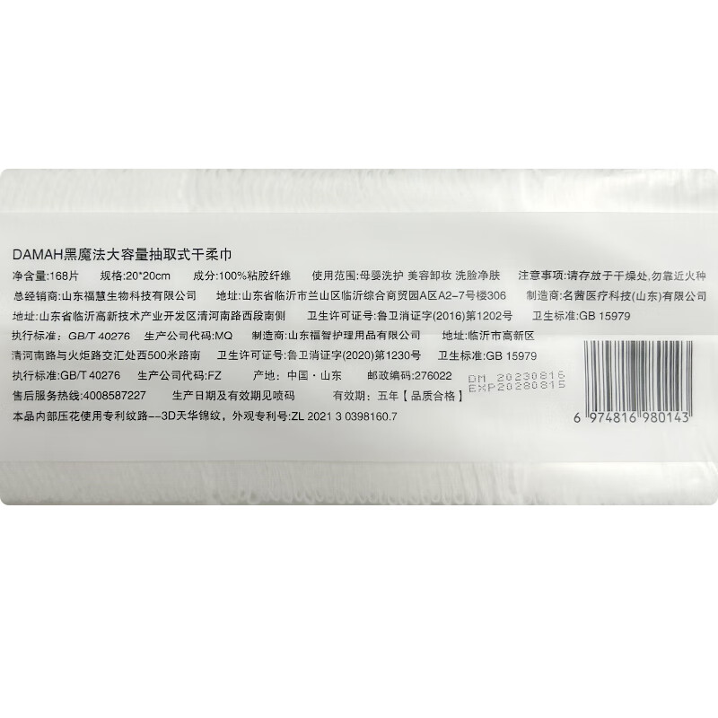 DAMAH黑魔法大容量抽取式干柔巾168片[DAMAH003]高清大图