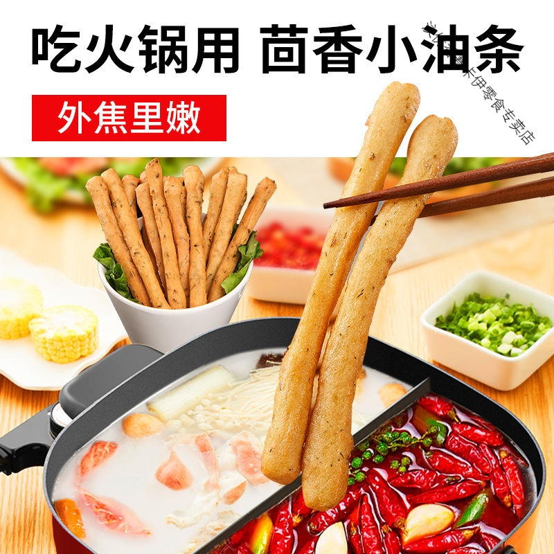 茴香小油条240g约24根香酥大油条火锅油条半成品速冻早餐油条批发 茴香小油条240g*2袋