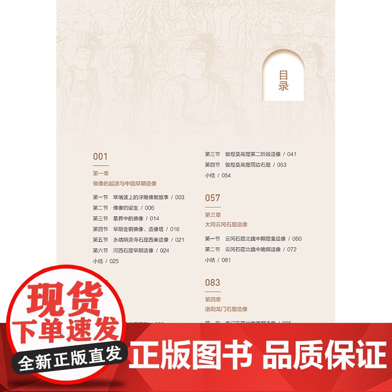 中国石窟雕塑造型艺术概论 中国各时期石窟雕塑的造型特征及变化规律 “十四五”普通高等教育本科部委级规划教材高清大图