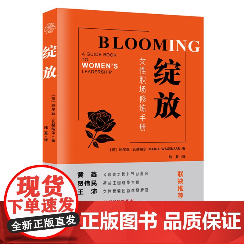 绽放:女性职场修炼手册高清大图