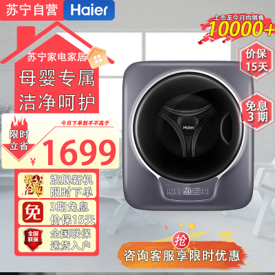 海尔(Haier) 壁挂洗衣机 小型迷你除菌家用全自动婴儿儿童内衣裤 迷你洗衣机 EGM30717MAX1U1