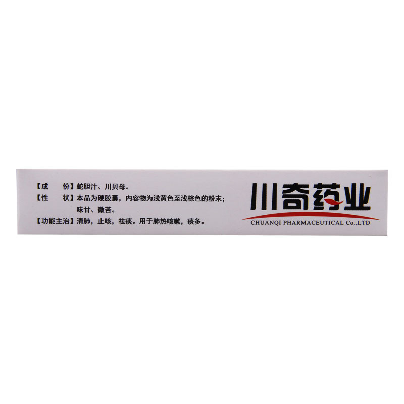 川奇 蛇胆川贝胶囊 0.3g*12粒/盒 清肺止咳除痰用于肺热咳嗽痰多