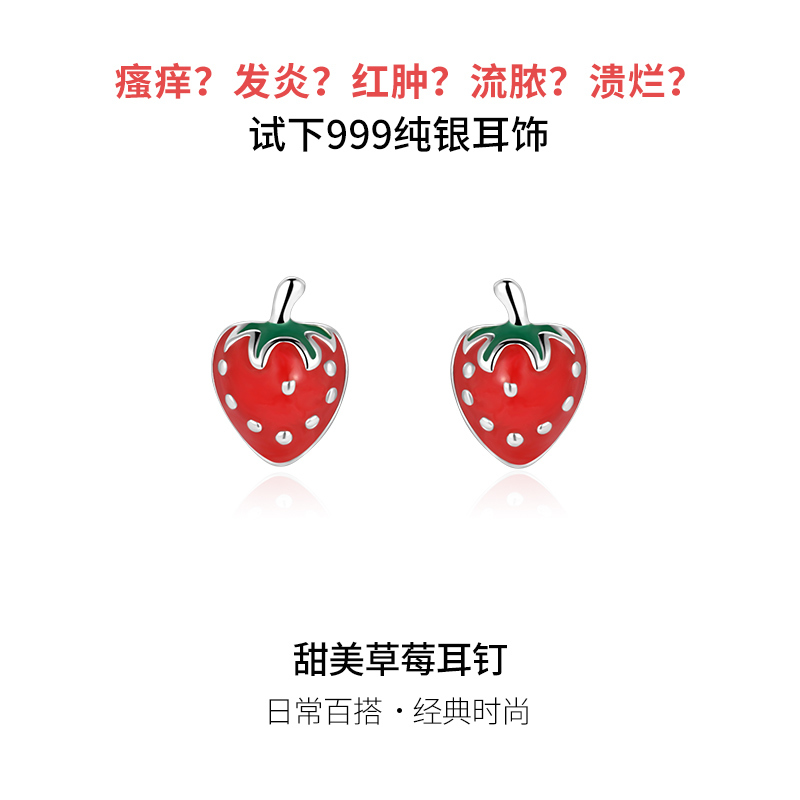 999纯银草莓耳钉女甜美可爱少女养耳洞耳环睡觉不用摘新款潮耳饰