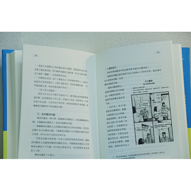 醉染图书有效管理的5大兵法(全新修订版)9787505754393高清大图