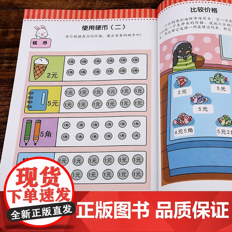 [央视网]数学潜能早开发 大班 全2册 东方沃野 学前启蒙左右脑全开发 QH高清大图