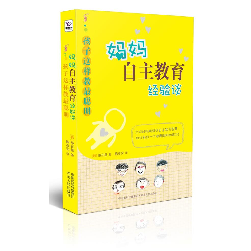 正版新书】妈妈自主教育经验谈:孩子这样教最聪明(韩)郑在恩97875