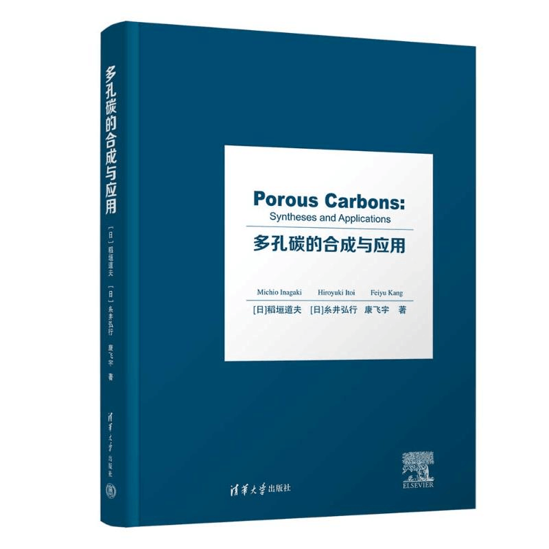 正版新书]多孔碳的合成与应用(POROUS CARBONS: SYNTHESES AND图片