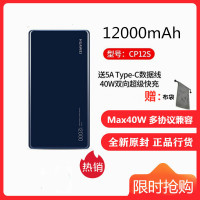 华为(HUAWEI)原装充电宝40W双向快充移动电源12000毫安40W闪充超级快充苹果小米三星华为荣耀笔记本通用 蓝色