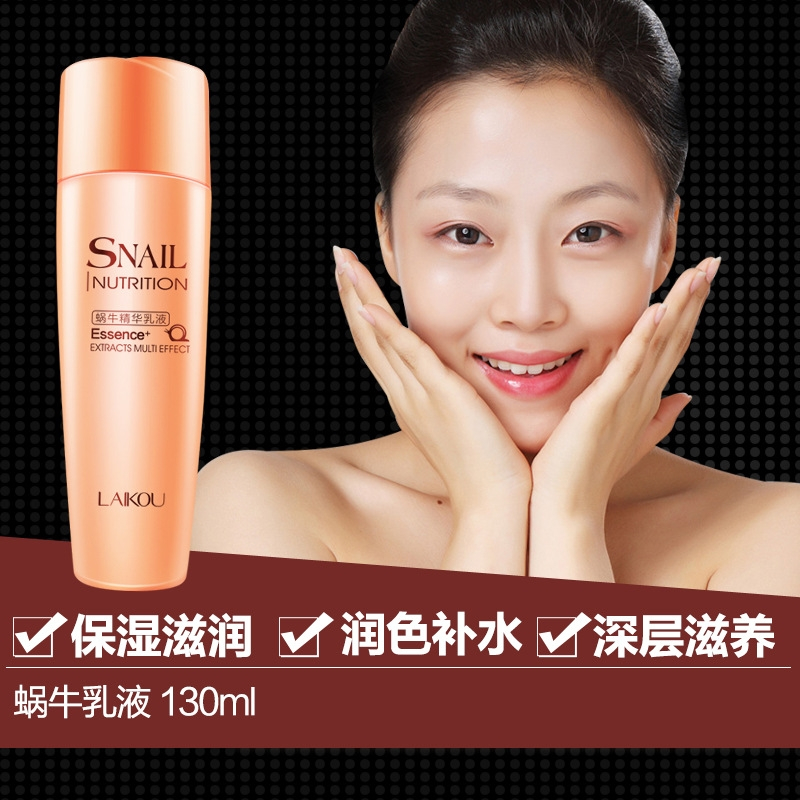 莱蔻蜗牛精华乳液 保湿补水滋润紧致抗皱润肤面霜女 蜗牛霜