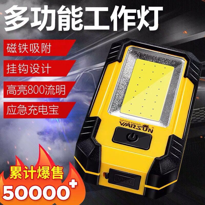 工作灯汽修维修检修修车磁铁led强光超亮充电户外手持照明手电筒