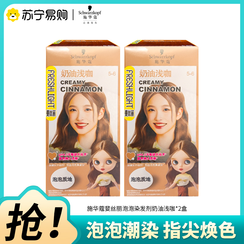 Schwarzkopf施华蔻斐丝丽泡泡染发乳5-6奶油浅咖自己染染发霜染发泡泡潮流彩染染发剂染发膏*2高清大图
