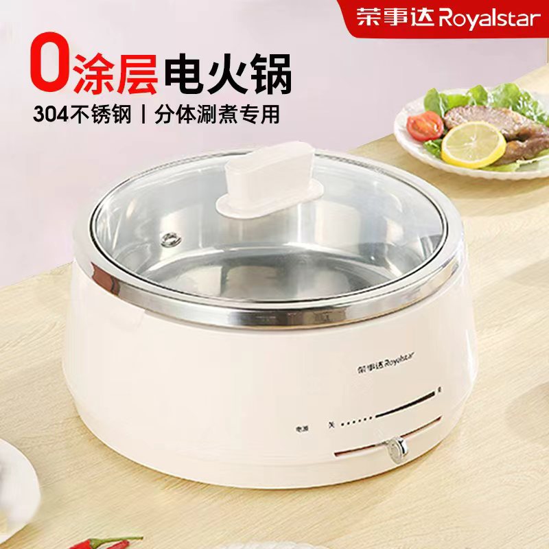 荣事达电火锅家用电锅不锈钢分体式无涂层电煮锅多功能大容量涮锅高清大图