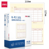 得力(deli)KPJ101用友凭证纸 A4金额记账凭证激光打印纸 办公用品 1000张 黄色22002