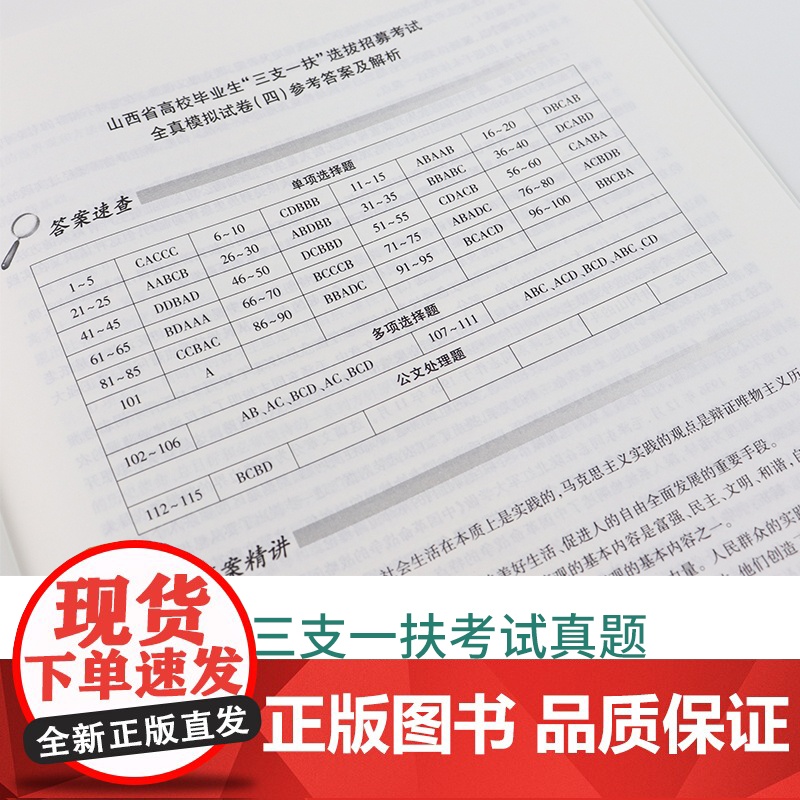 中公2022山西省三支一扶考试 历年真题精解及全真模拟试卷高清大图