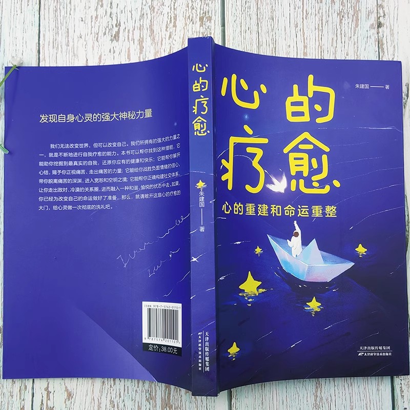 [3册]心的疗愈+允许一切发生+人间值得 [正版]心的疗愈 允许一切发生 摆脱内耗修心静心拥有钝感力重塑内心战胜焦虑自我高清大图