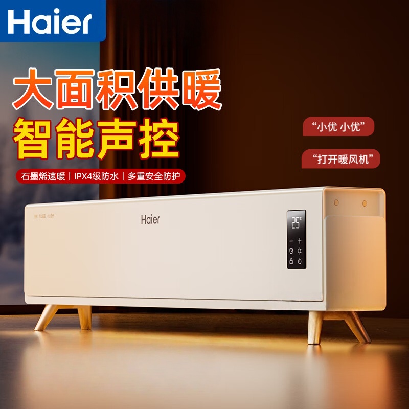 海尔(Haier)取暖器踢脚线家用卧室大面积电暖器节能省电电热器干衣婴儿浴室防水移动地暖全屋升温 HNK-S2230AH
