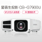 爱普生(EPSON)CB-G7900U高清商务工程便携3D投影仪投影机办公教育会议商用家庭影院婚庆活动投影机投影仪标配
