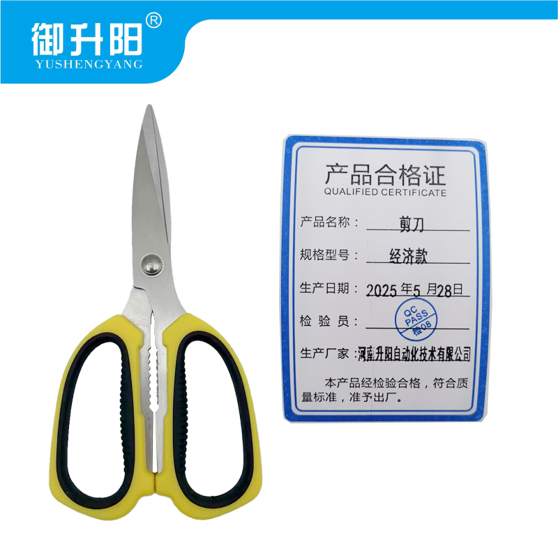 御升阳 剪刀 经济款 把高清大图