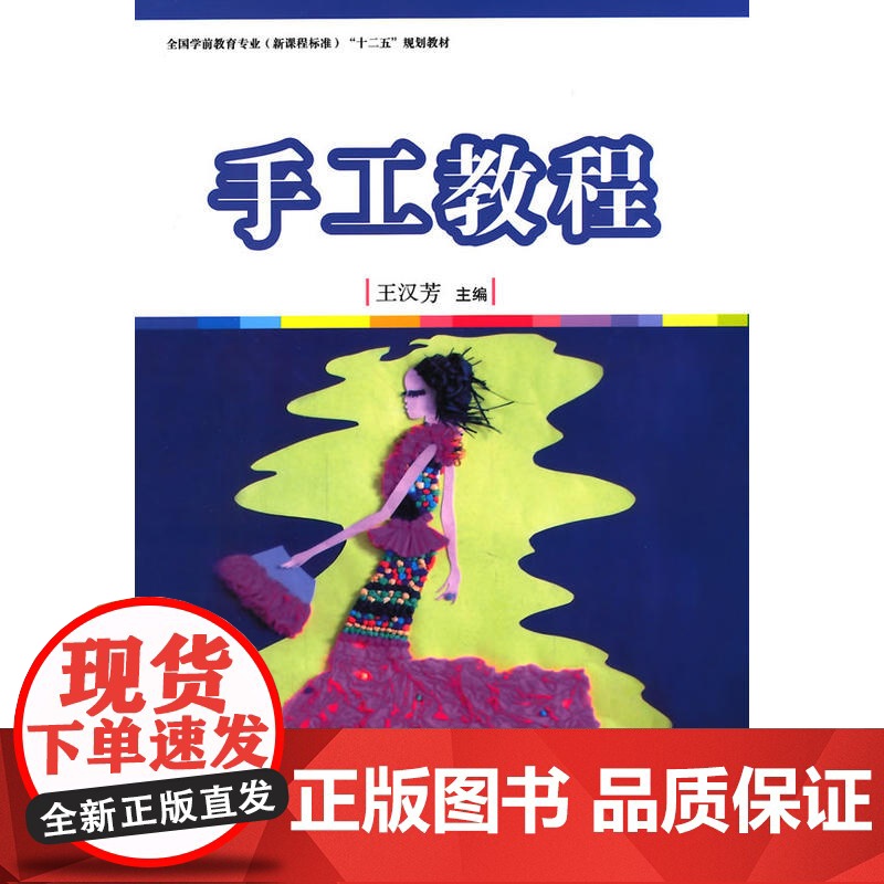 全国学前教育(标准) 十二五 规划教材:手工教程高清大图