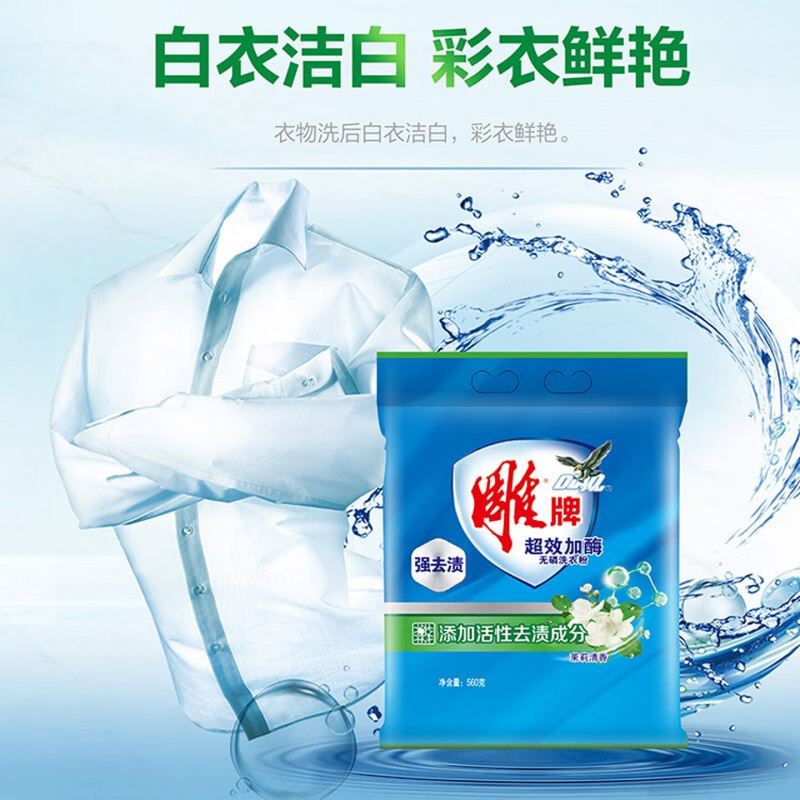 雕 超效加酶洗衣粉 560g高清大图