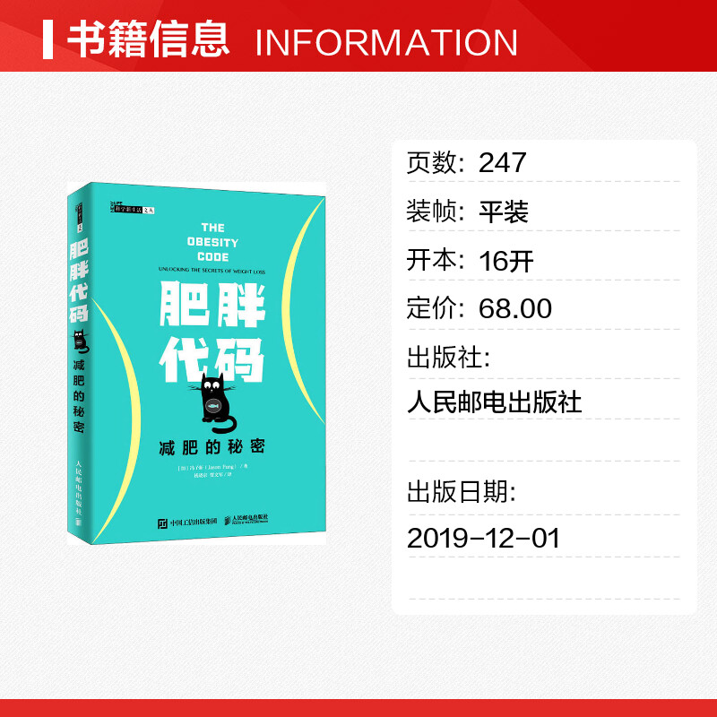 [醉染正版]肥胖代码 减肥的秘密 冯子新 健身书籍 减肥瘦身燃脂指南教程书籍 健身教练书籍 运动康复体能训练书籍高清大图