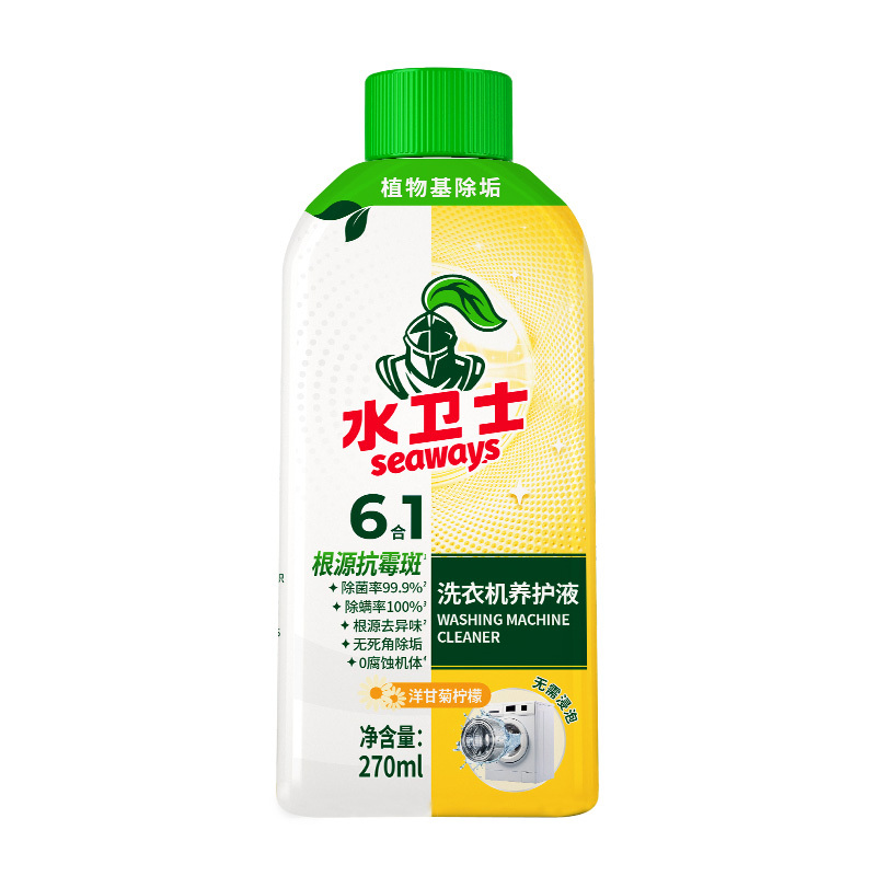 水卫士 洗衣机养护液270ml*1瓶