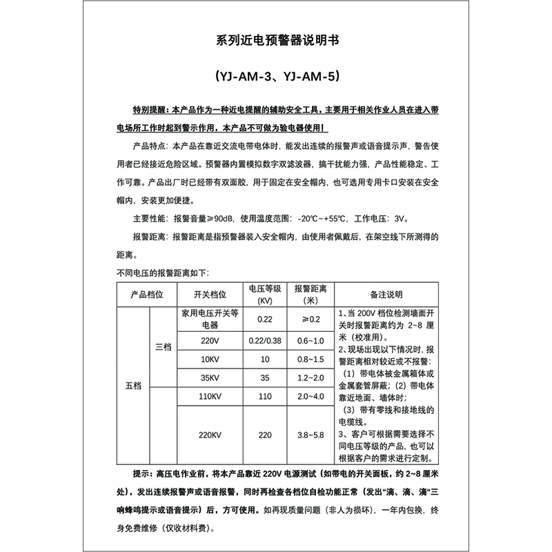 馨腾成 近电预警器 近电报警器 安全帽感应近电报警器 自粘 YJ-AM-3 三档 报警器