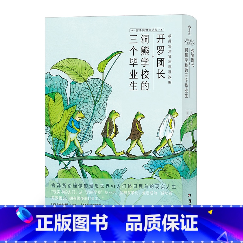 【正版】后浪 开罗团长 洞熊学校的三个毕业生 宫泽贤治憧憬理想世shi界 增村博编绘 宫泽贤治经典童话漫画版书籍 漫画书