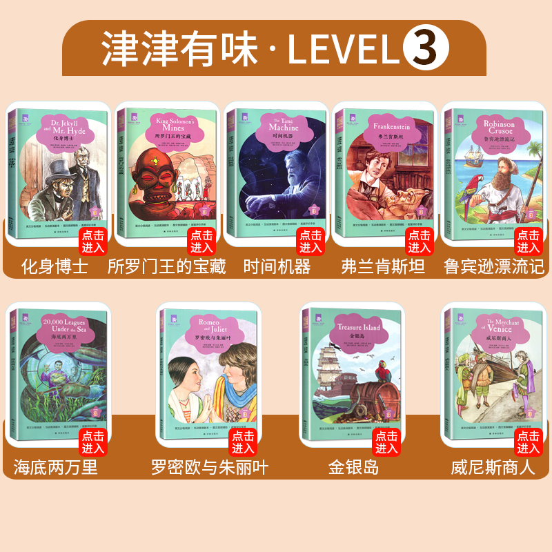 [正版]9本套装LEVEL3津津有味读经典英语阅读理解 九年级系列全套英文版初三分级阅读 威尼斯商人 海底两万里9年级高清大图