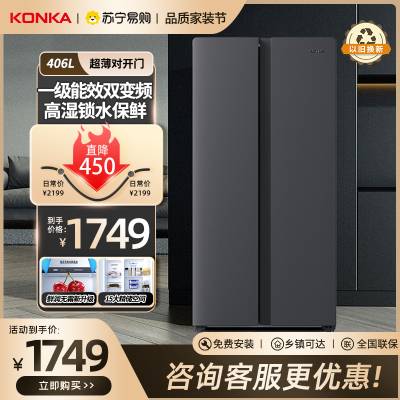 康佳(KONKA) 406升双变频对开门双开门电冰箱 家用风冷无霜超薄大容量除菌净味技术BCD-406WEGT5SP
