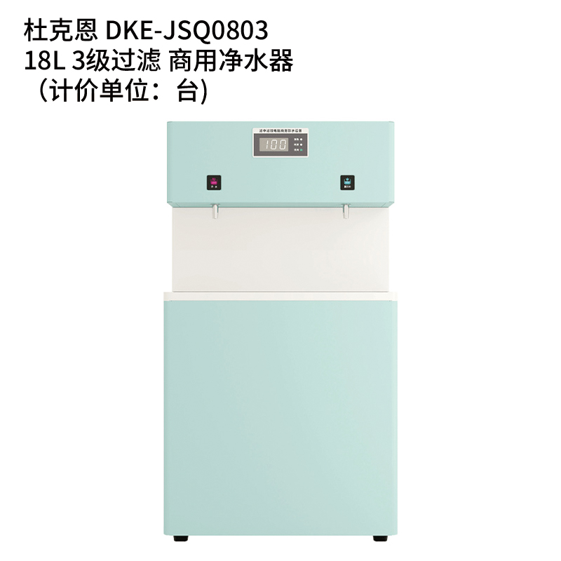 杜克恩 DKE-JSQ0803 18L 3级过滤 商用净水器（计价单位：台) 绿色
