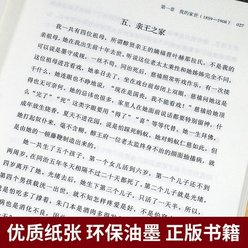 [正版]溥仪-我的前半生 中国后一个皇帝爱新觉罗·溥仪自传,奥斯卡金像奖电影《末代皇帝》原著高清大图